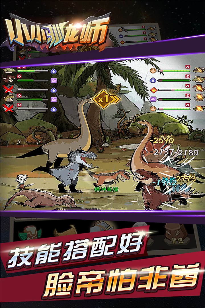 小小驯龙师最新版(3)