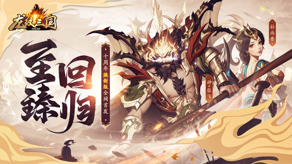 龙纹三国官方版图4