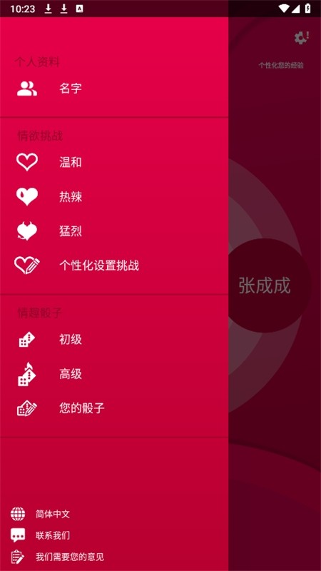 couplegame官方版图1