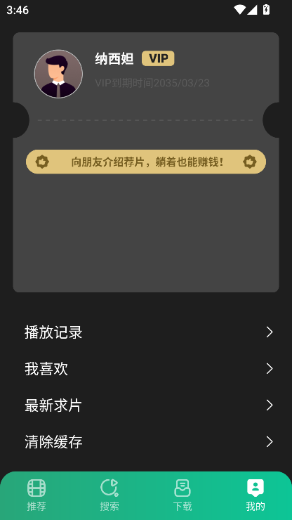 荐片影视最新版本