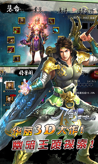 刀剑封魔录之上古传说安卓版(3)