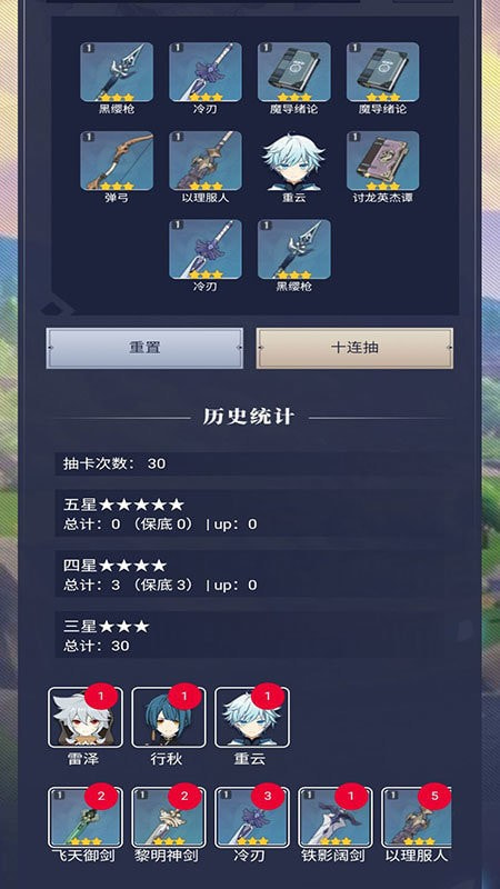 原神抽卡模拟器1.5版本(2)