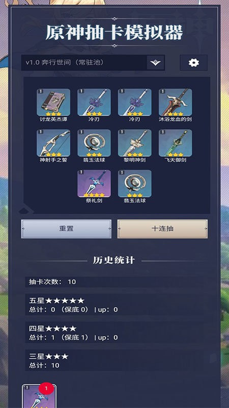 原神抽卡模拟器1.5版本(3)