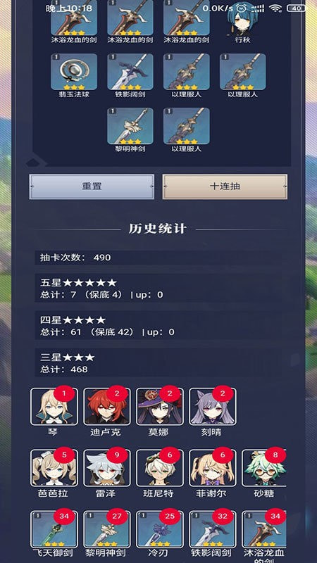 原神抽卡模拟器1.5版本(4)