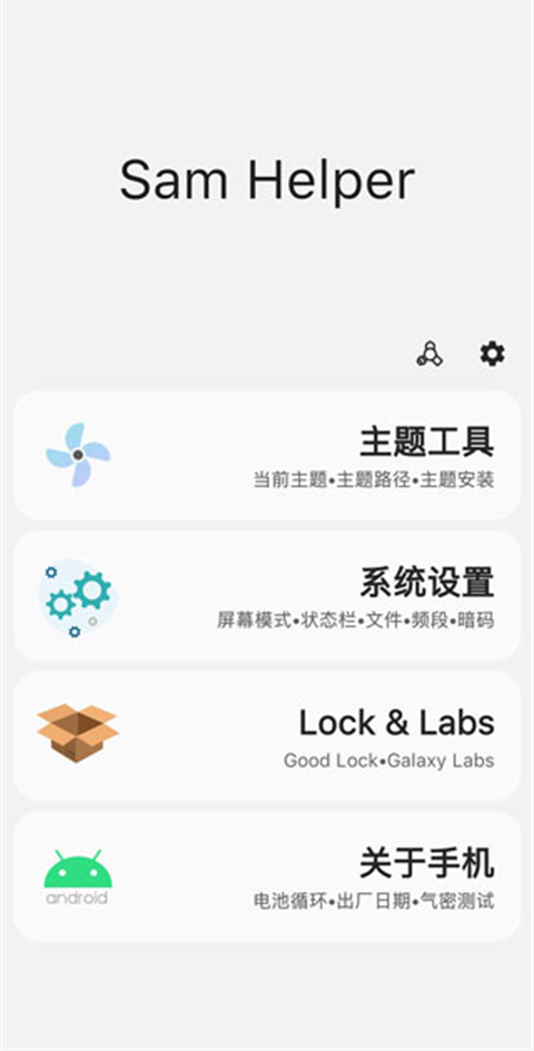 samhelper无广告版图1