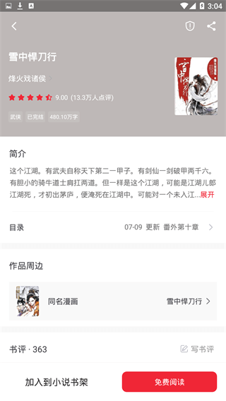 追书大师1.1.6版本(2)