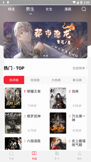 追书大师1.1.6版本(3)