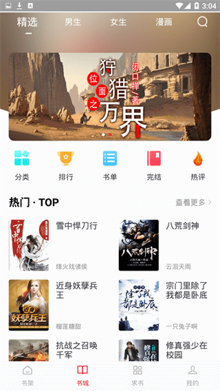 追书大师1.1.6版本(4)