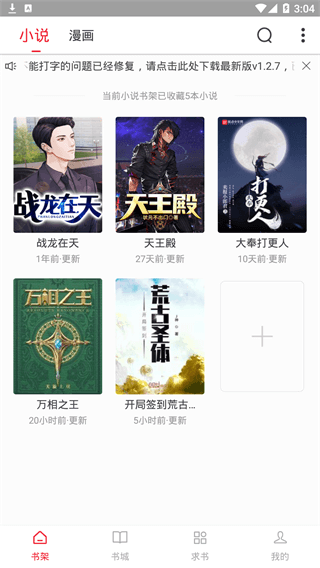 追书大师1.1.6版本(5)