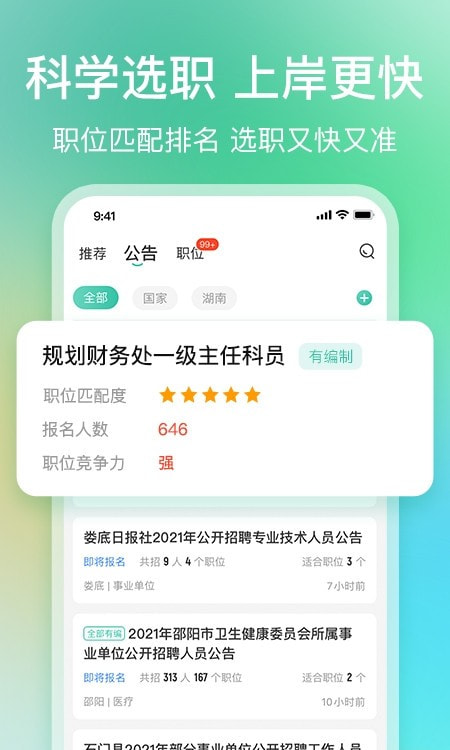 公考雷达app官方正版(2)