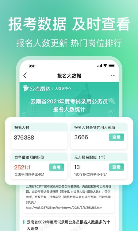 公考雷达app官方正版(3)