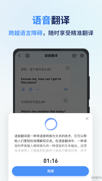 同声传译王免费版v1.9.2.0(2)