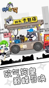 狗头大作战免登录版(3)