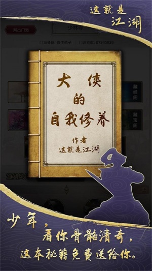 这就是江湖v11.4.4图2