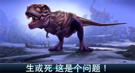 夺命侏罗纪2.8.8版本图1