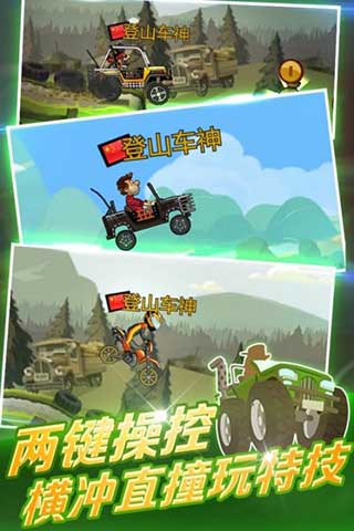 登山赛车2国际服内购版1.43.1(3)