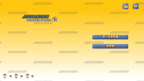 田径运动会官方正版图3