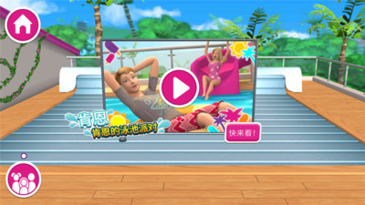芭比梦幻屋冒险免费中文版(3)