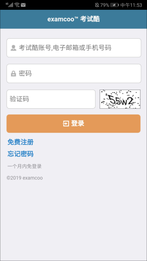 考试酷examcoo(3)