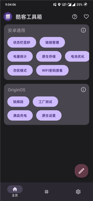酷客工具箱1.2版本图1