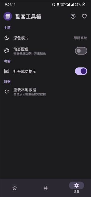 酷客工具箱1.2版本图3
