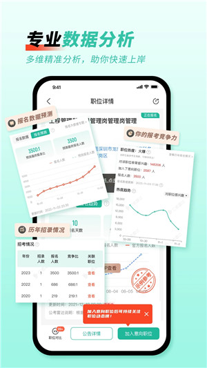 公考雷达免更新版本图3