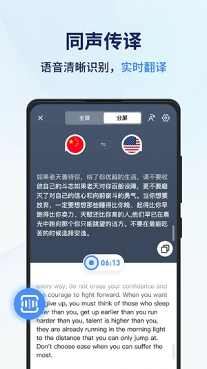 同声传译王免费版v1.9.2.0图1