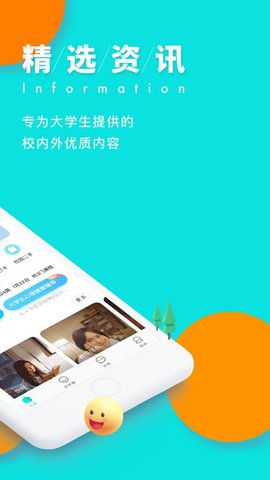 今日校园官网最新版本图1