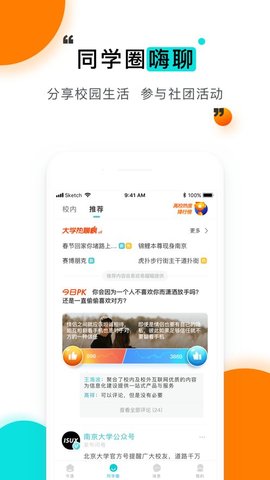 今日校园官网最新版本图2