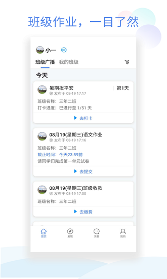 班级小管家1.1.2(3)