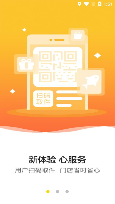 韵达超市4.15.3版本(2)