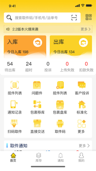 韵达超市4.15.3版本图1