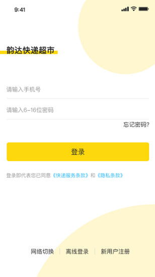 韵达超市4.15.3版本图2