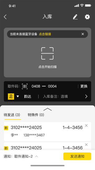 韵达超市4.15.3版本图3