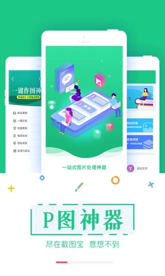 截图宝免费手机版(1)