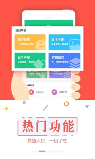 截图宝免费手机版(2)