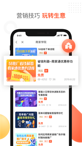 58同城商家(3)