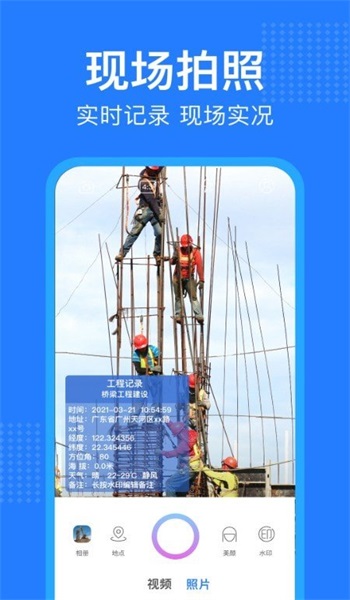 经纬水印相机免费安卓版(2)