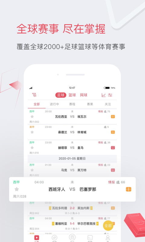 雷速体育10.0版(3)