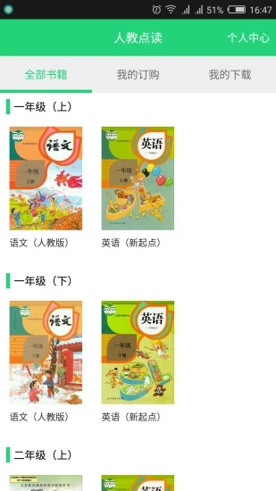 人教点读官方免费版图1