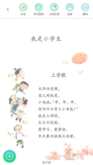 人教点读官方免费版图3