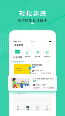 班级小管家3.0.8图1
