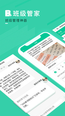 班级小管家3.0.8图3