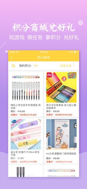倍速课堂1.4.3版本(2)