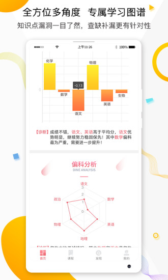 七天学堂3.1.2版本(1)