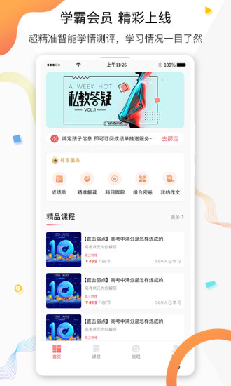 七天学堂3.1.2版本(2)