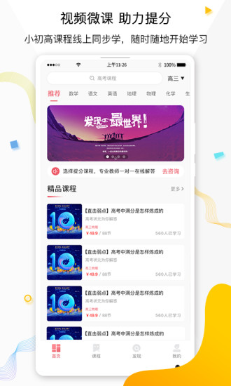 七天学堂3.1.2版本(3)