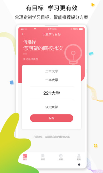 七天学堂3.1.2版本(4)