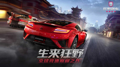 狂野飙车9竞速传奇手机版(1)