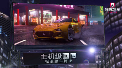 狂野飙车9竞速传奇手机版(4)